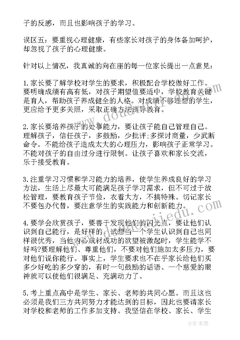 最新七年级上期中家长会 七年级家长会发言稿(通用6篇)