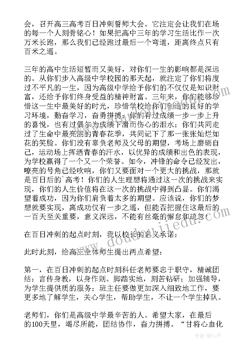 高三老师动员会发言稿 准高三动员大会发言稿(大全10篇)