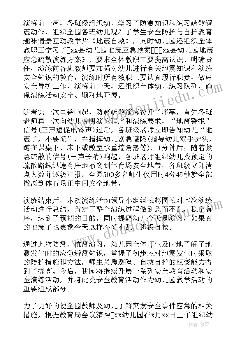 2023年幼儿园地震演练总结讲话发言稿 幼儿园地震演练活动总结(模板5篇)