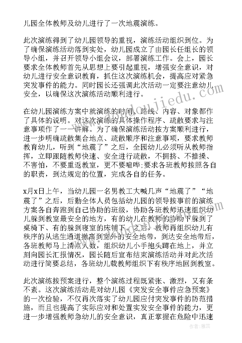 2023年幼儿园地震演练总结讲话发言稿 幼儿园地震演练活动总结(模板5篇)