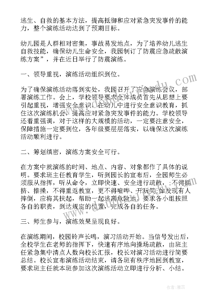 2023年幼儿园地震演练总结讲话发言稿 幼儿园地震演练活动总结(模板5篇)