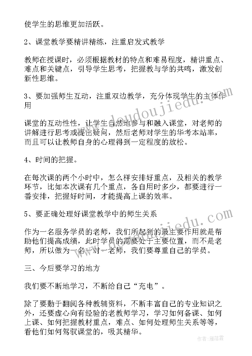 最新授课后心得体会 教师的授课心得体会(实用9篇)