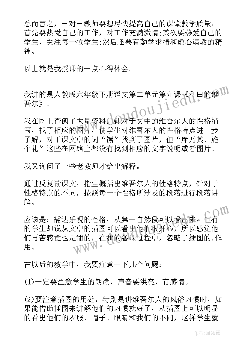 最新授课后心得体会 教师的授课心得体会(实用9篇)