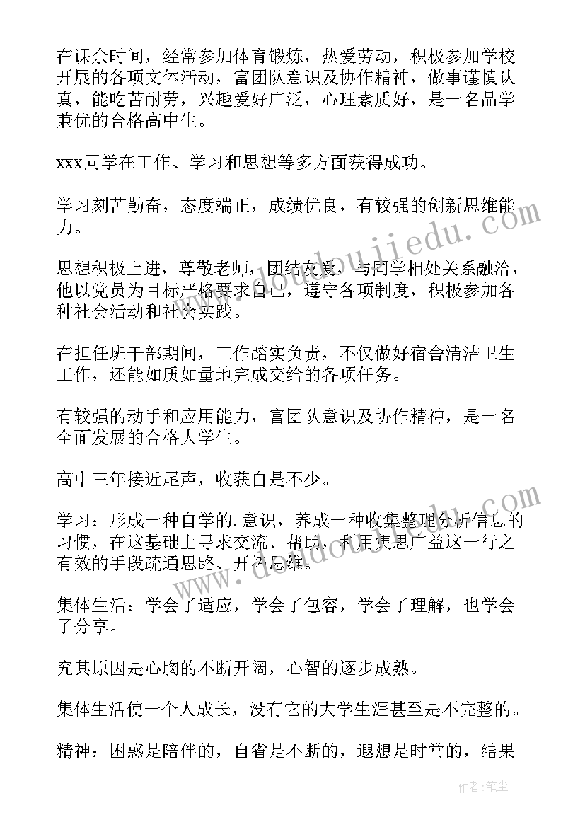 2023年初中生思想道德自我评价 思想道德自我评价(通用8篇)