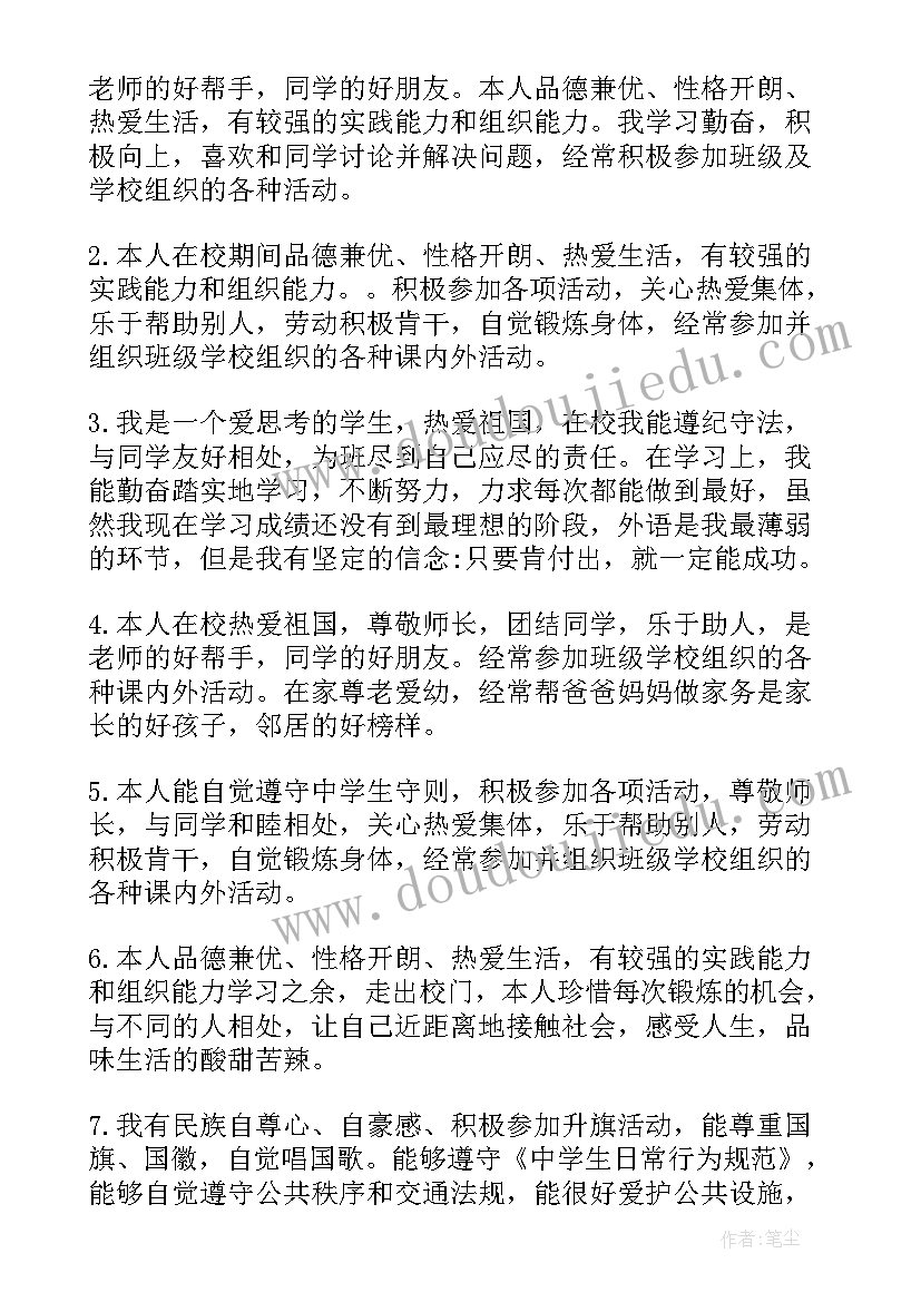 2023年初中生思想道德自我评价 思想道德自我评价(通用8篇)