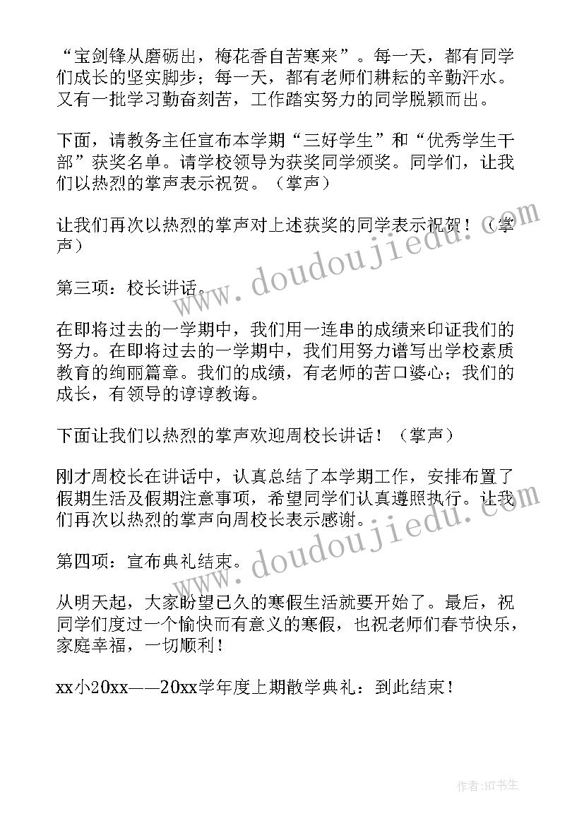 期末小学散学典礼校长发言稿(通用5篇)