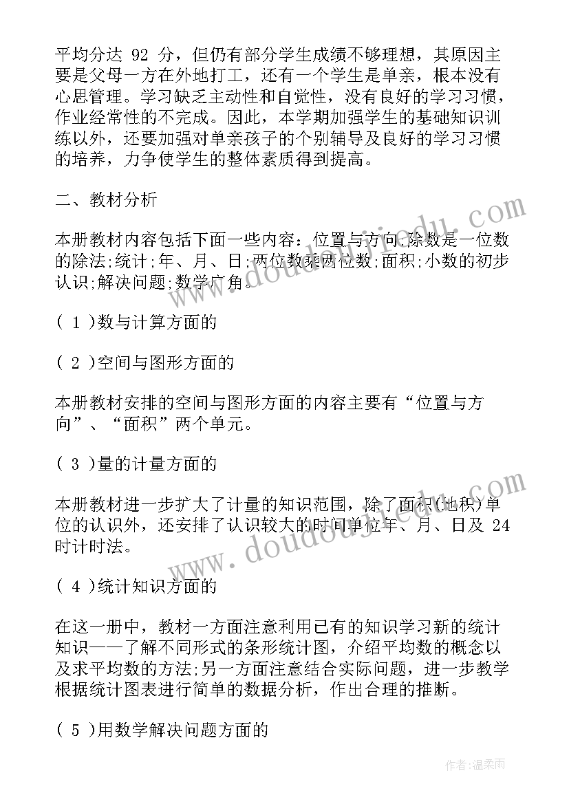 2023年三上科学计划教科版 三年级科学上教学计划(精选5篇)