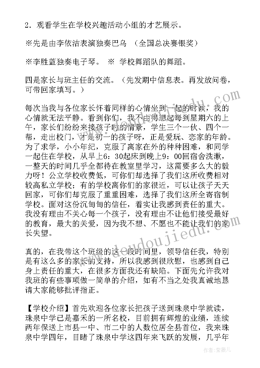 最新七年级开学家长会发言稿 七年级家长会发言稿(大全7篇)