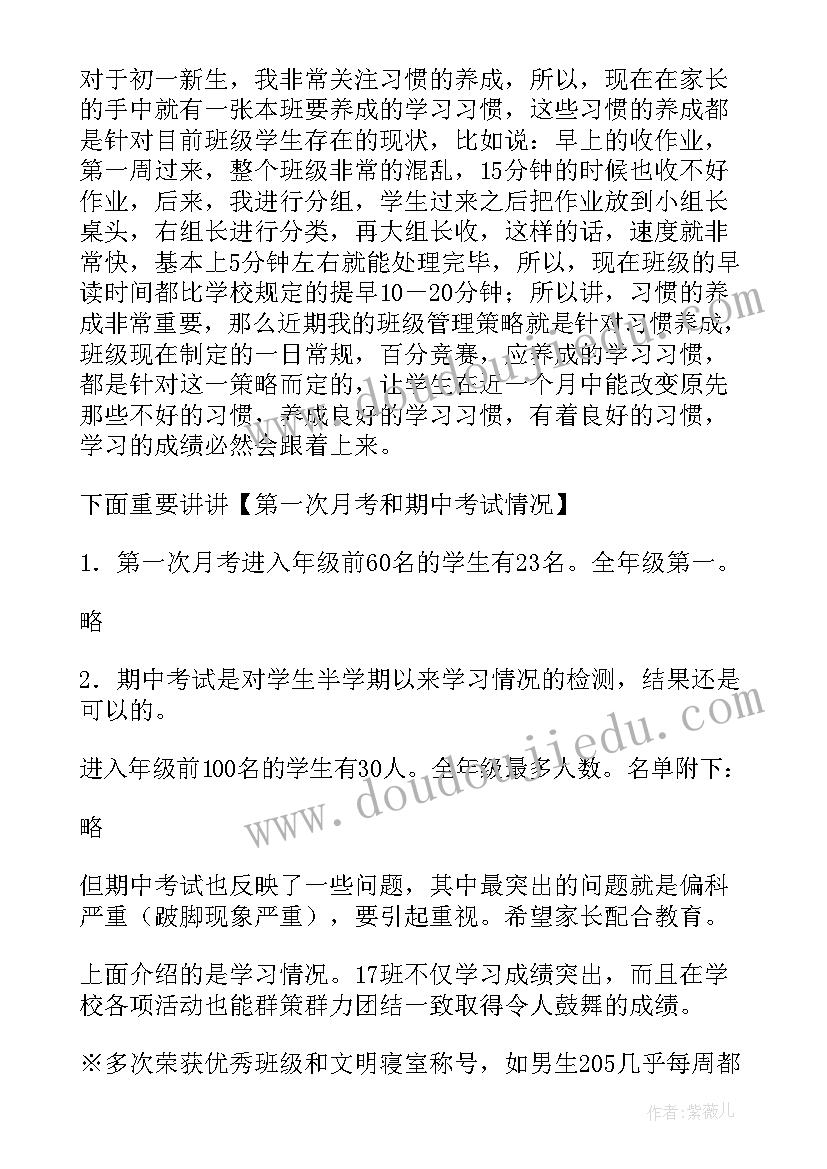 最新七年级开学家长会发言稿 七年级家长会发言稿(大全7篇)