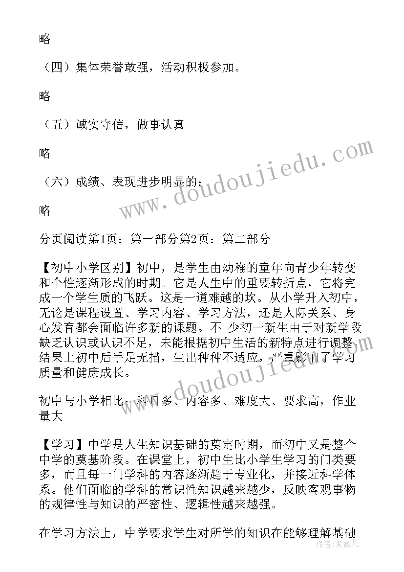 最新七年级开学家长会发言稿 七年级家长会发言稿(大全7篇)