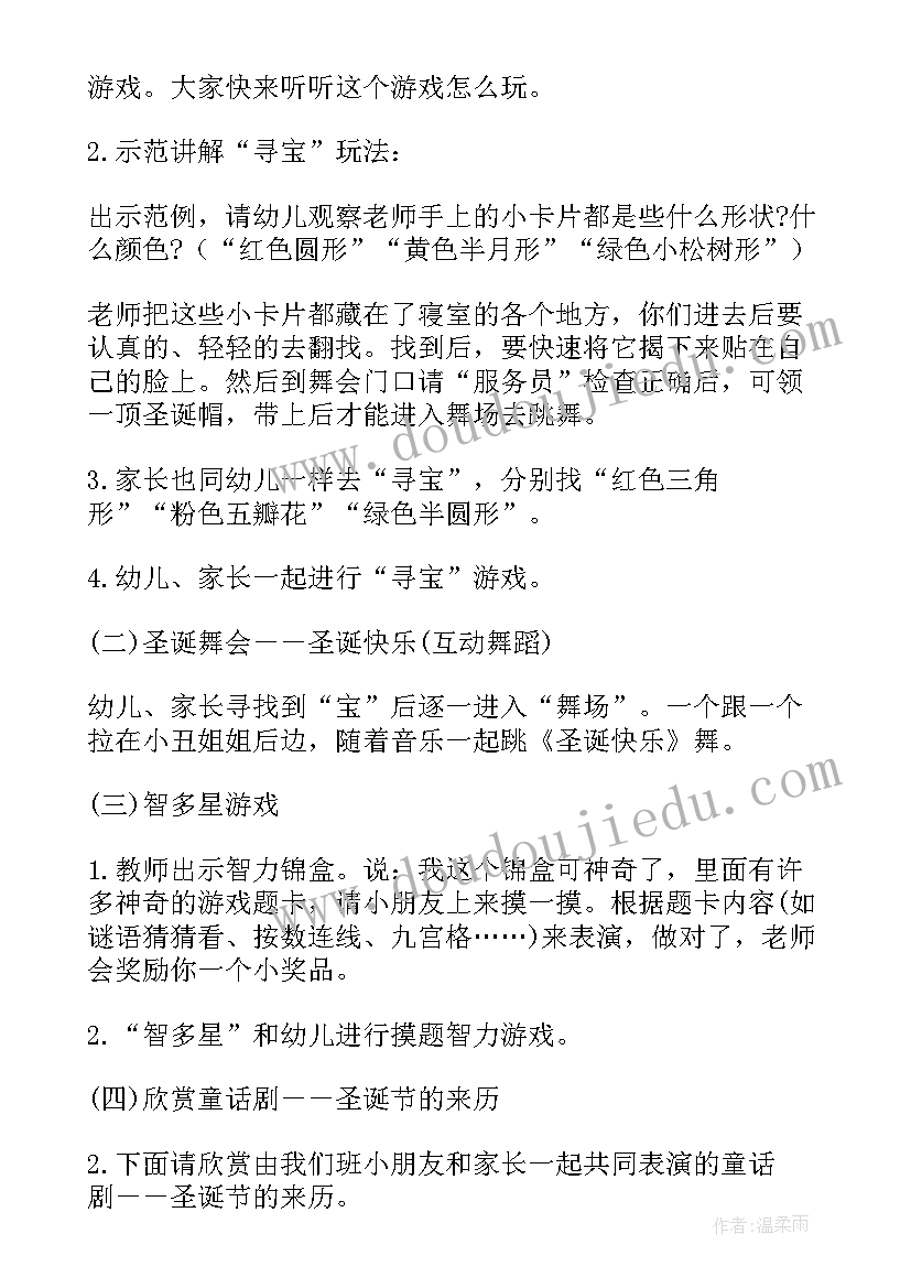 游戏圣诞节活动 公司圣诞游戏活动策划方案(大全8篇)