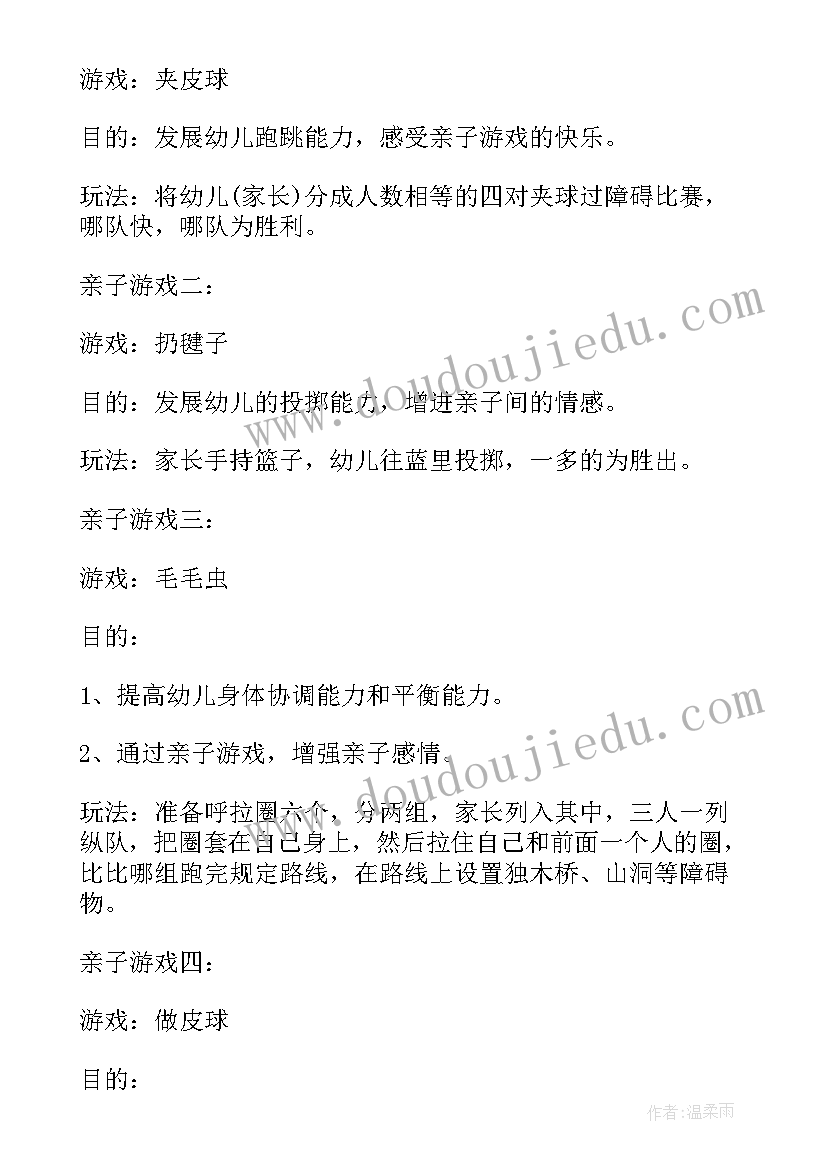 最新幼儿园迎新年小班亲子联欢活动方案(优质5篇)