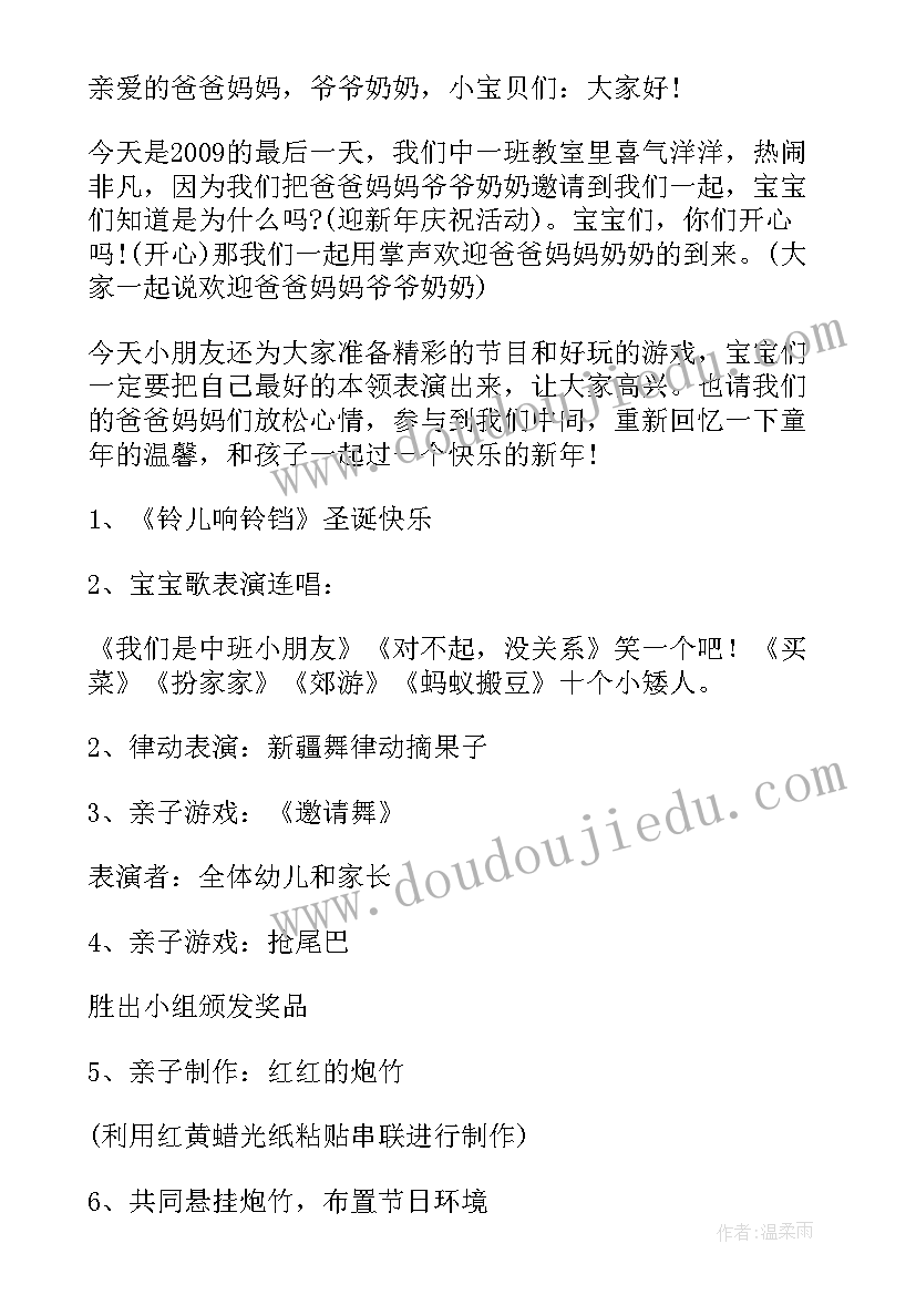 最新幼儿园迎新年小班亲子联欢活动方案(优质5篇)