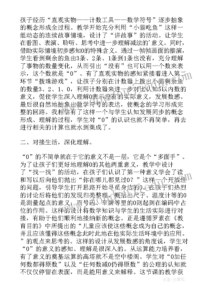 可爱的毛毛虫教学反思 可爱的小猫教学反思(精选8篇)