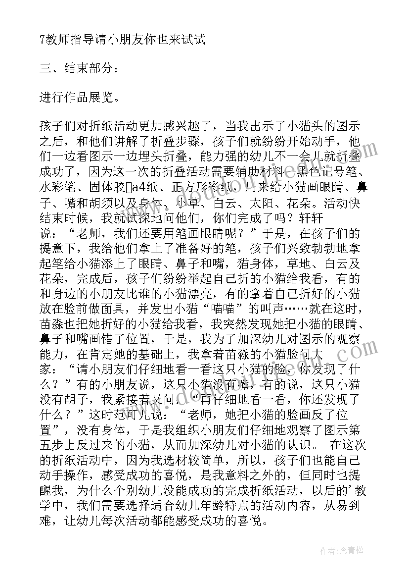 可爱的毛毛虫教学反思 可爱的小猫教学反思(精选8篇)