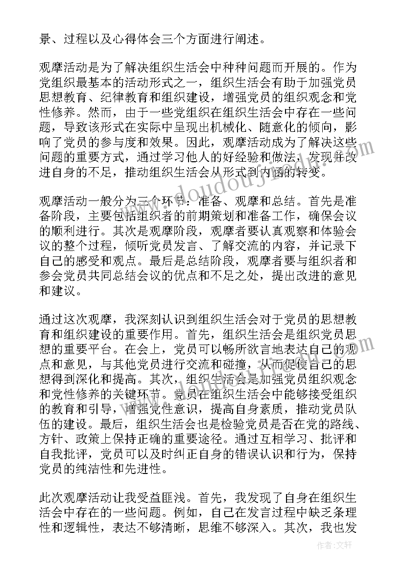 组织生活会纪律方面整改措施 档案馆组织生活会心得体会(优秀6篇)