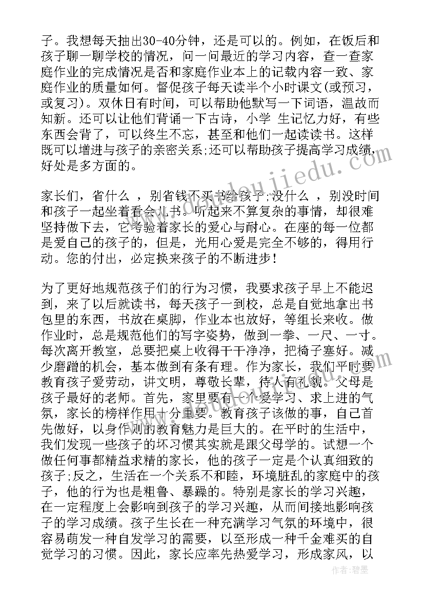 2023年初三家长会发言稿家长发言 初三家长会发言稿(实用8篇)