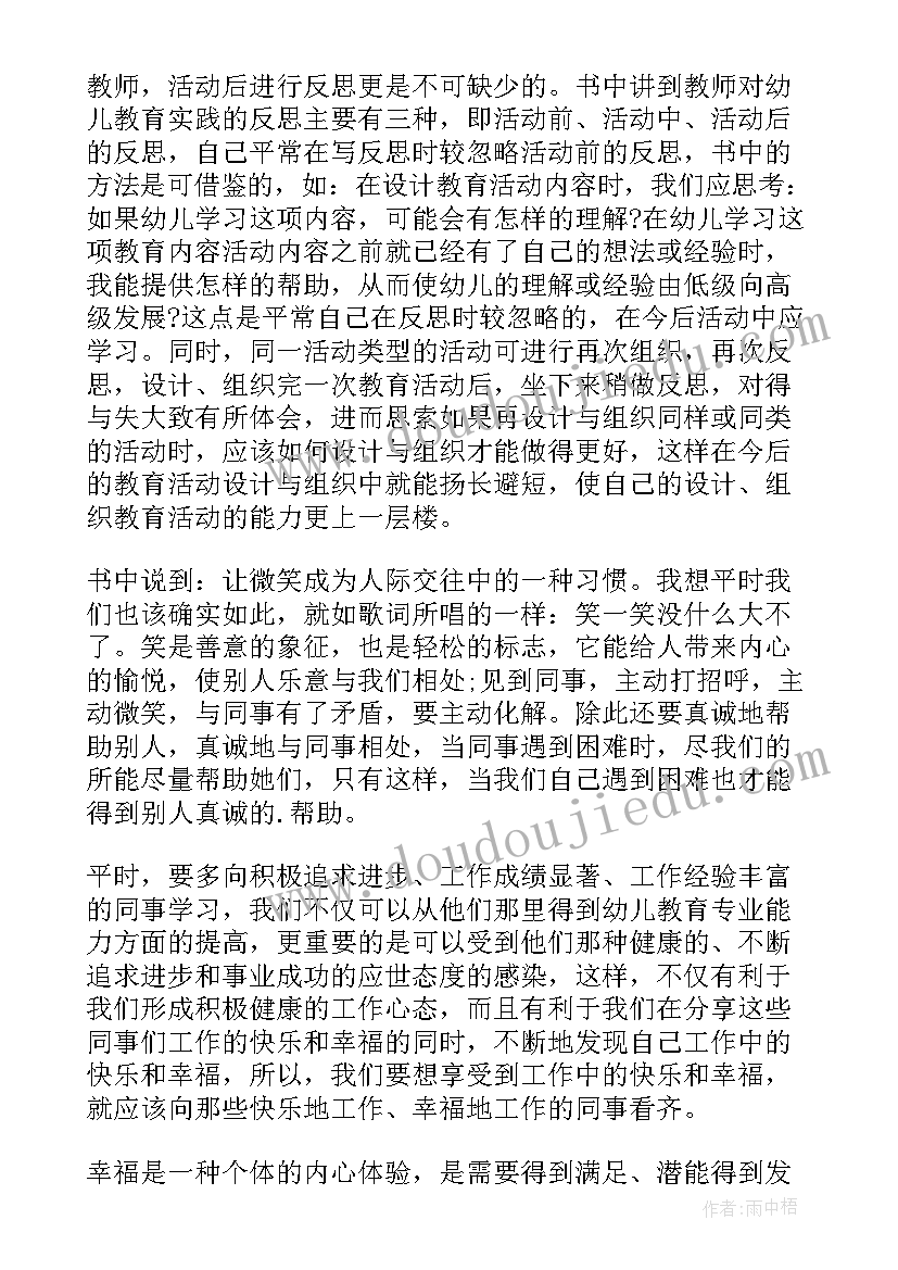 最新女教师心得体会 最美女教师心得体会(实用9篇)