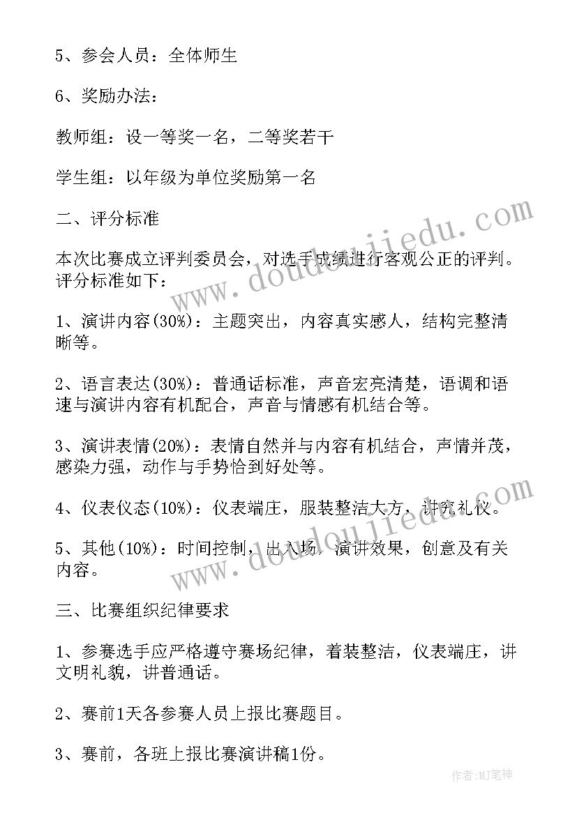 机关单位演讲比赛活动方案(实用5篇)