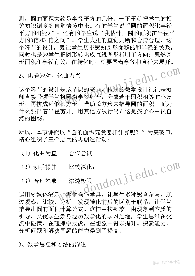 面积的计算课后反思 圆的面积教学反思(大全7篇)