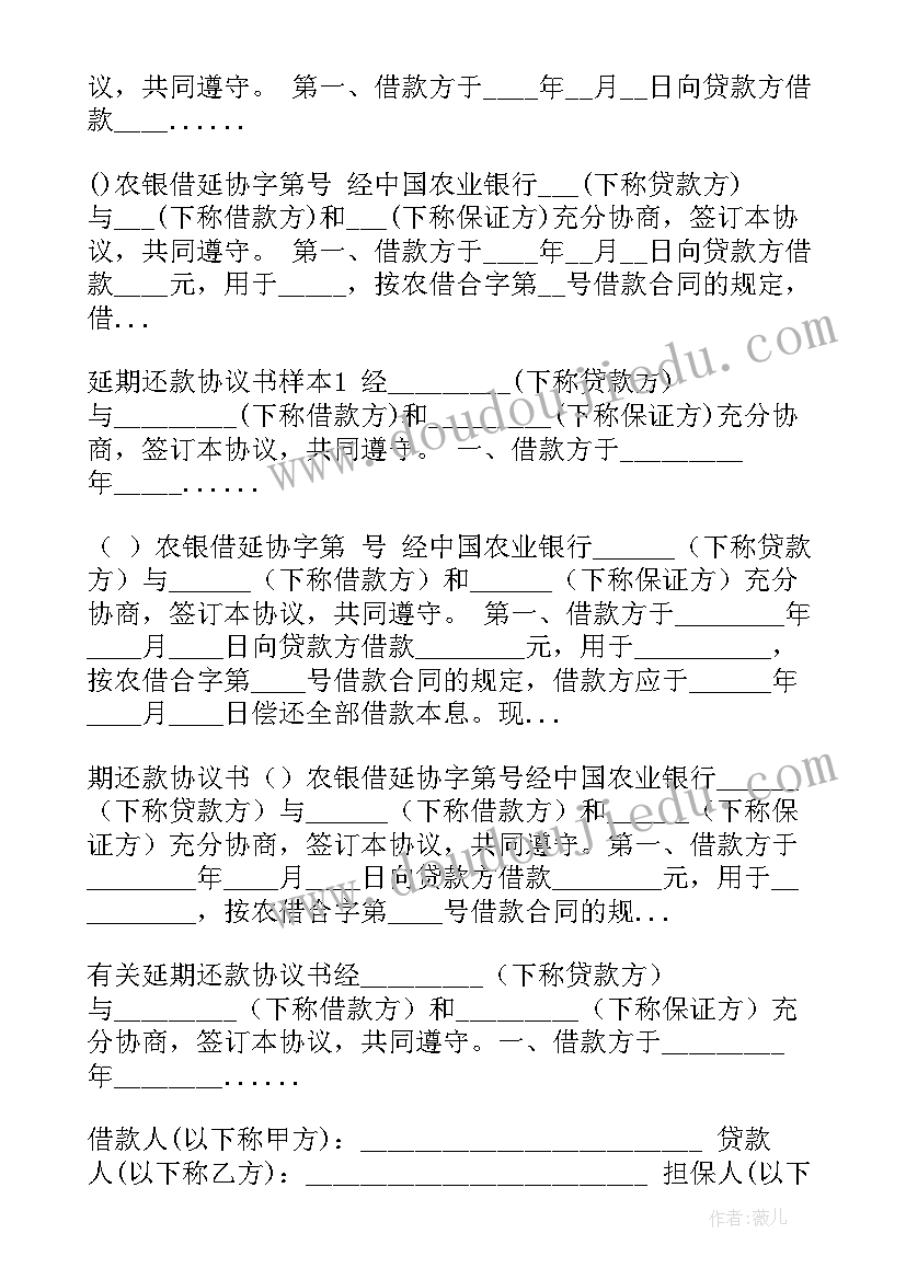 最新抵押登记延期协议(优质5篇)