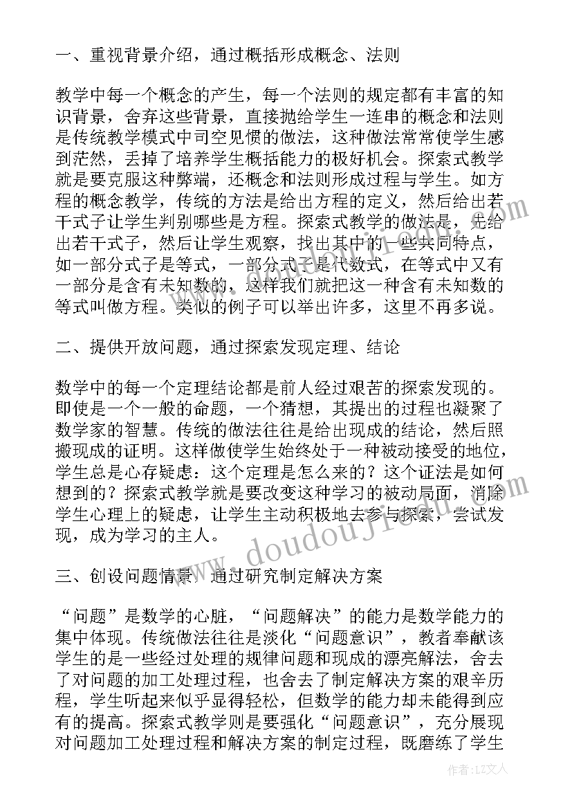 九年级数学教师经验发言稿 小学三年级数学教师经验交流发言稿(通用5篇)