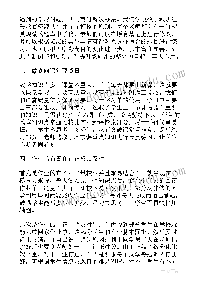 九年级数学教师经验交流会发言稿 小学三年级数学教师经验交流发言稿(通用5篇)