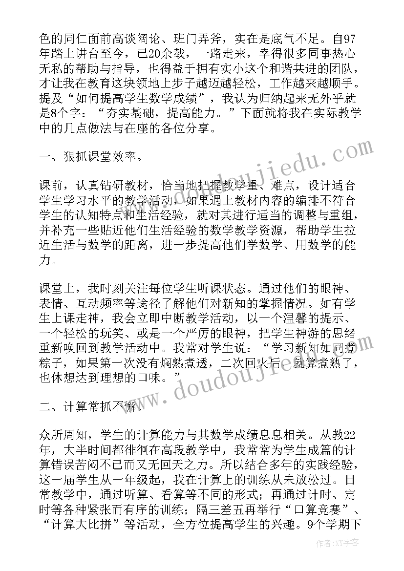 九年级数学教师经验交流会发言稿 小学三年级数学教师经验交流发言稿(通用5篇)