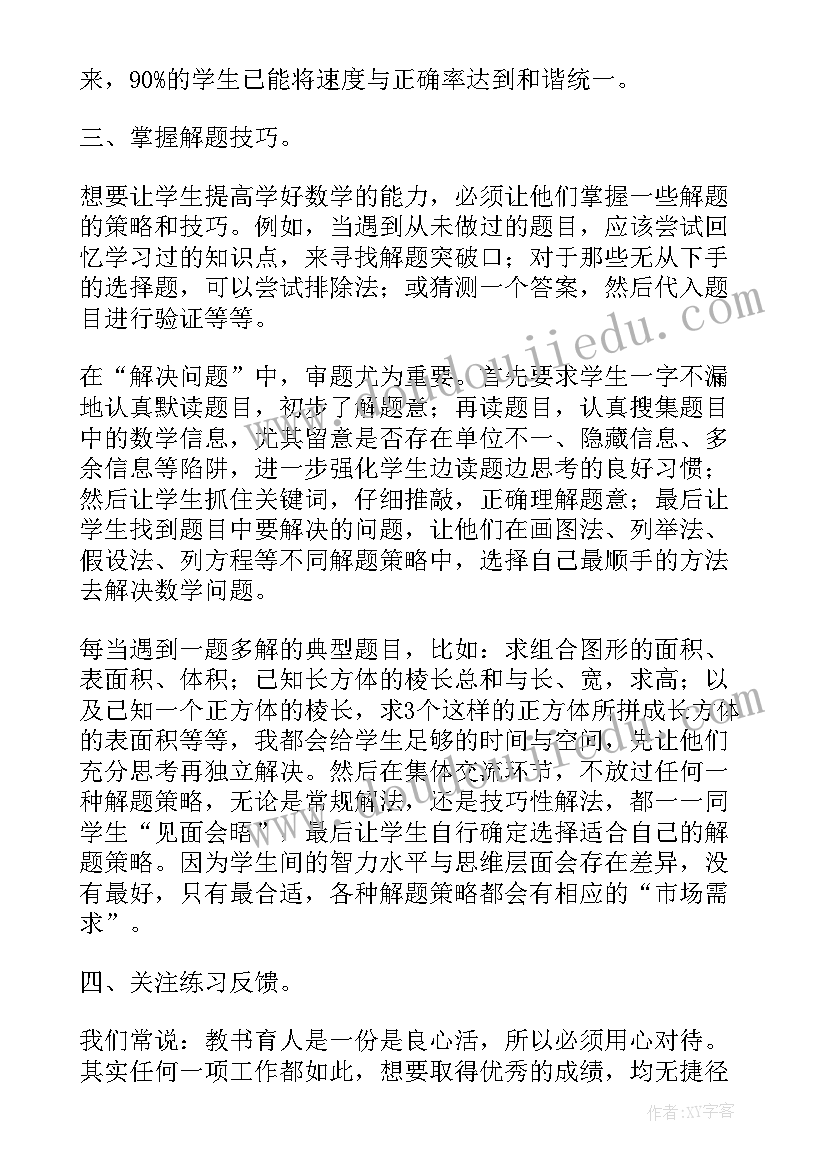 九年级数学教师经验交流会发言稿 小学三年级数学教师经验交流发言稿(通用5篇)