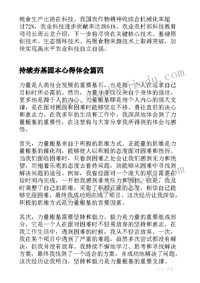 2023年持续夯基固本心得体会(实用5篇)