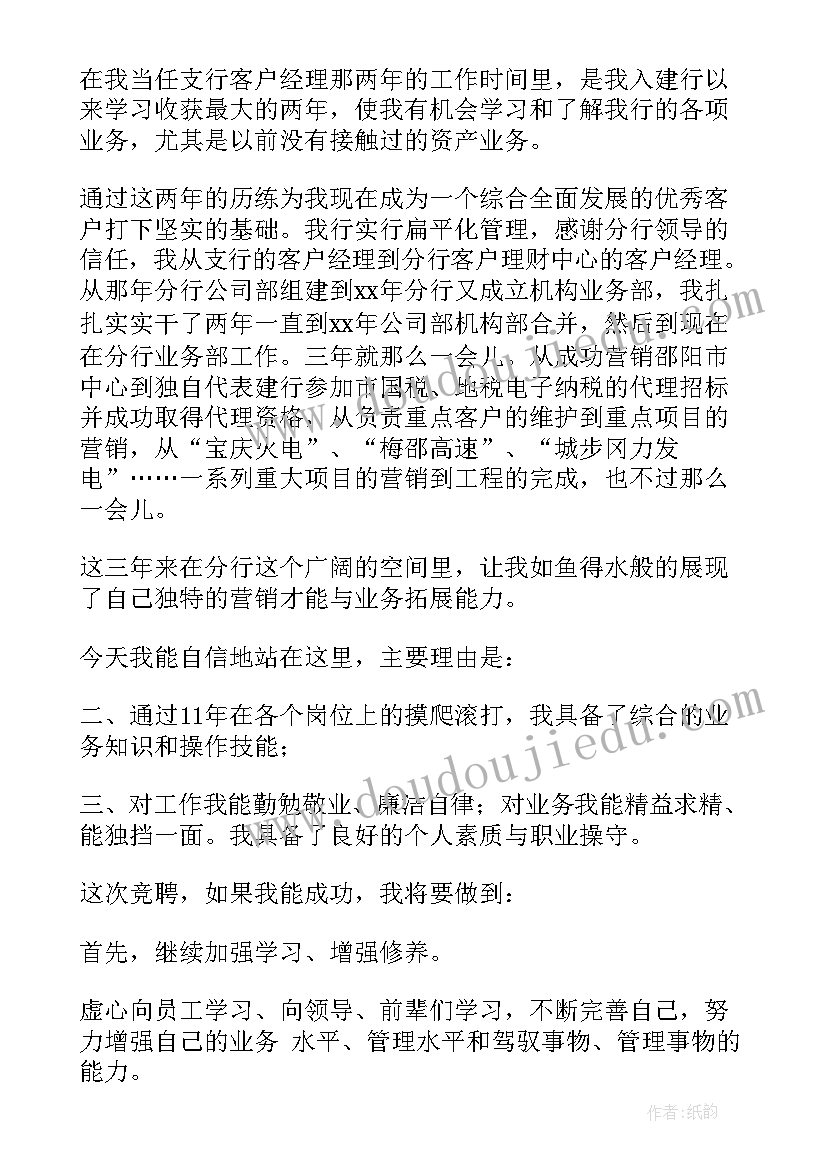 最新银行员工发言稿精彩(模板6篇)