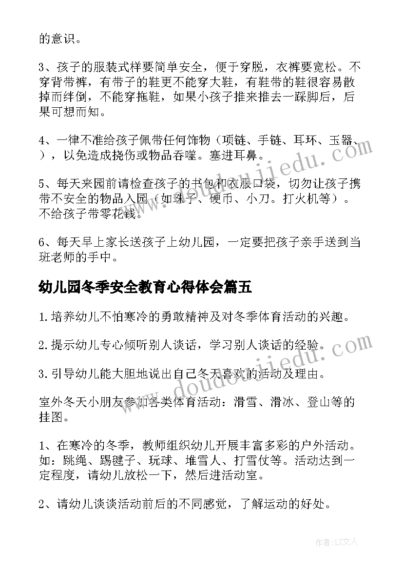 2023年幼儿园冬季安全教育心得体会(精选5篇)