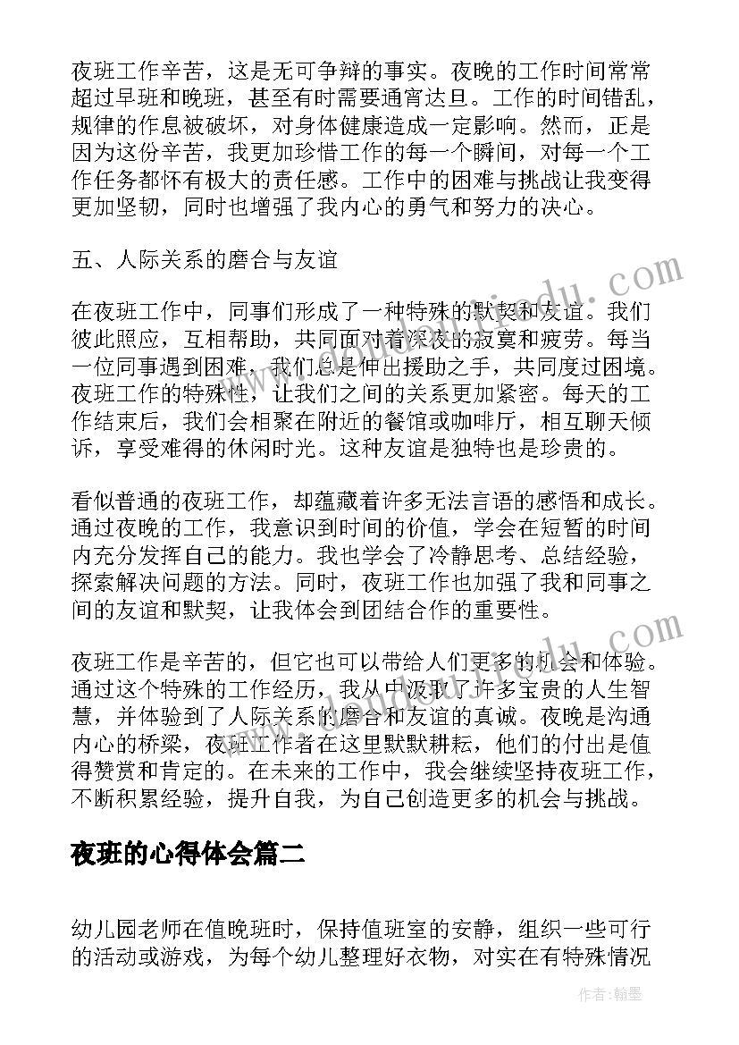 2023年夜班的心得体会(通用5篇)