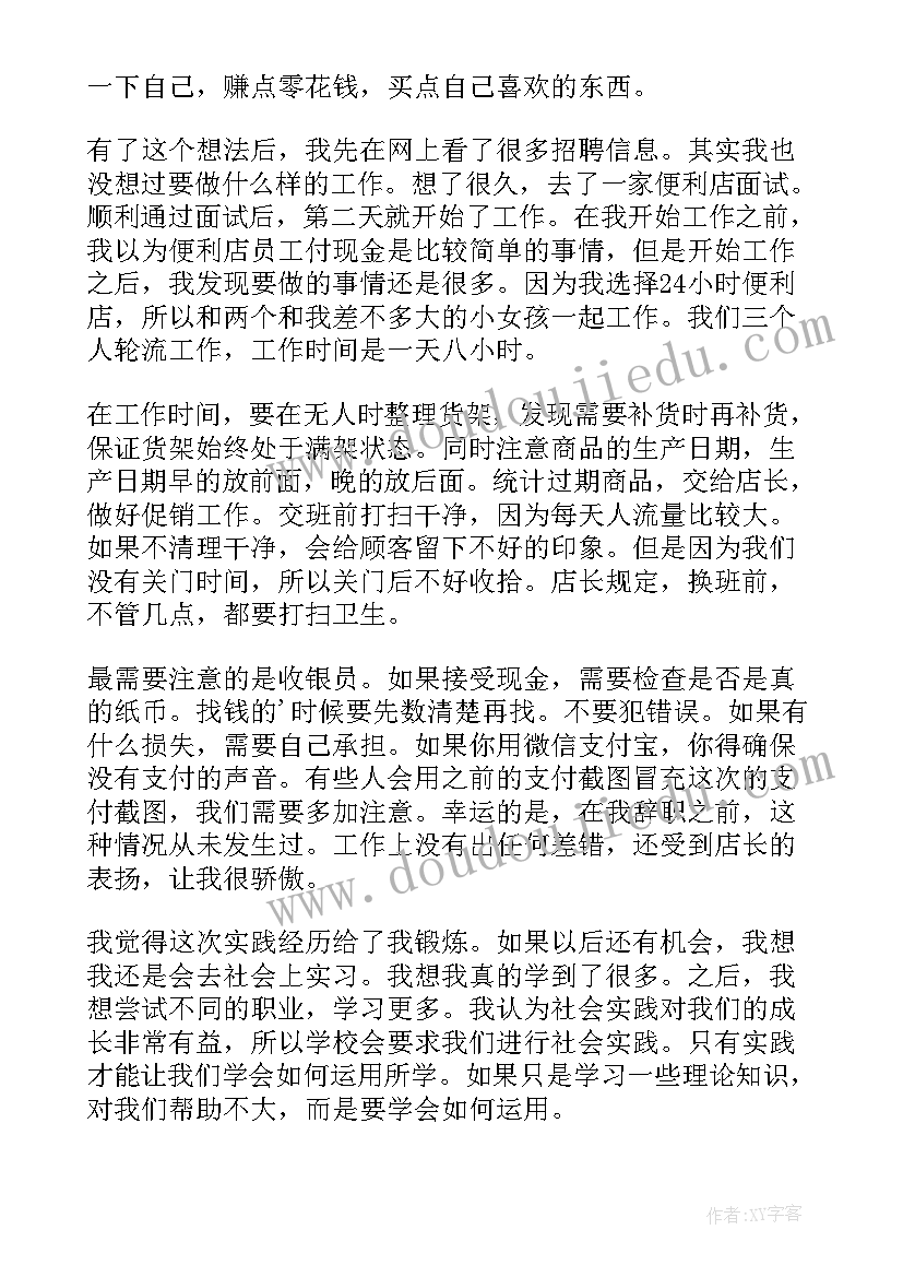 2023年暑假体验心得体会(优质5篇)