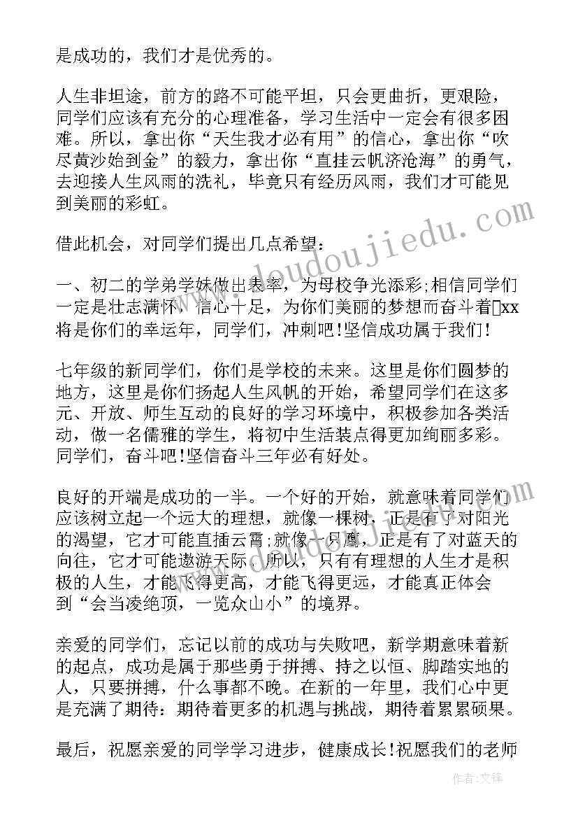 2023年开学典礼九年级代表发言稿 九年级开学典礼发言稿(大全8篇)