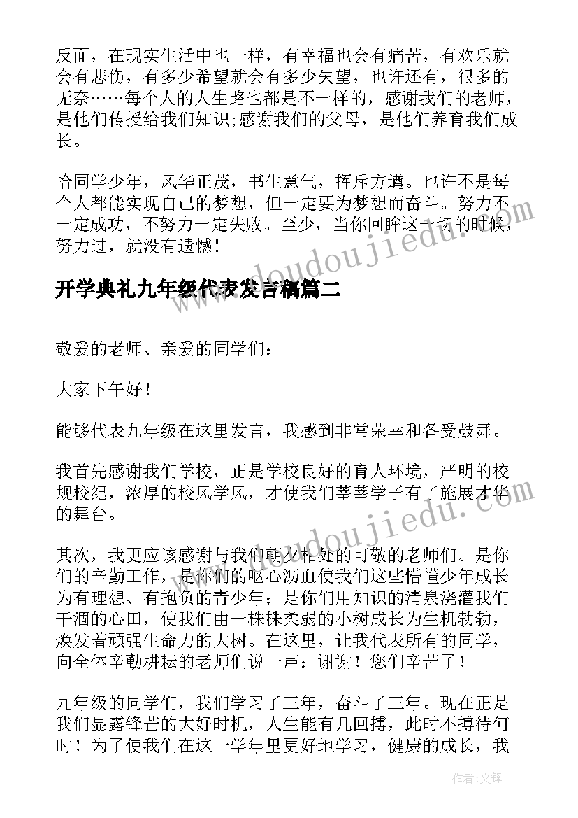 2023年开学典礼九年级代表发言稿 九年级开学典礼发言稿(大全8篇)