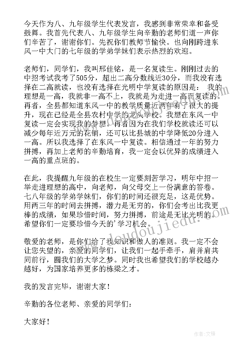 2023年开学典礼九年级代表发言稿 九年级开学典礼发言稿(大全8篇)