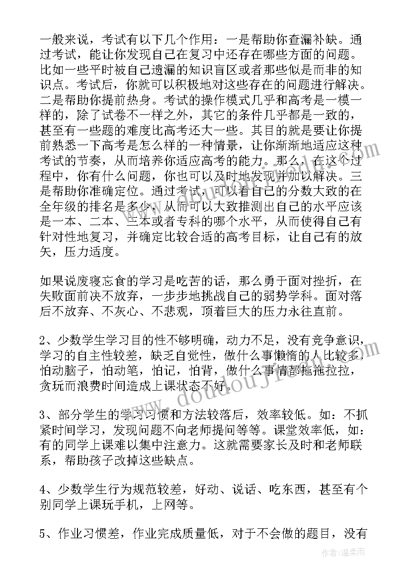 最新高中家长会班主任发言大概从几个方面谈(优质9篇)