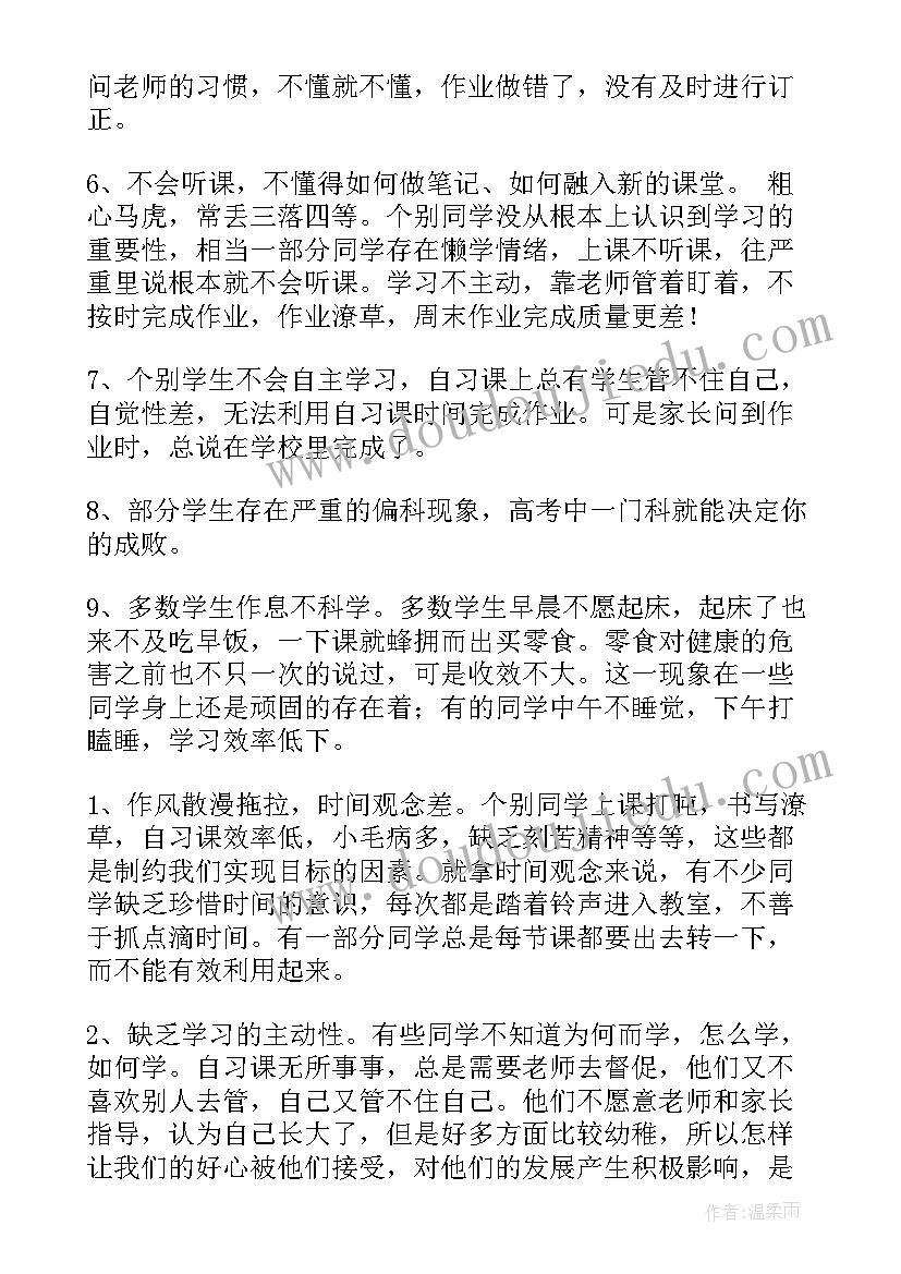 最新高中家长会班主任发言大概从几个方面谈(优质9篇)