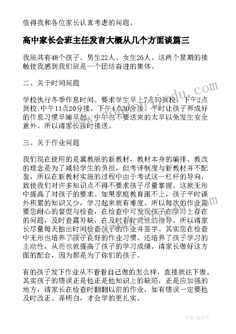 最新高中家长会班主任发言大概从几个方面谈(优质9篇)