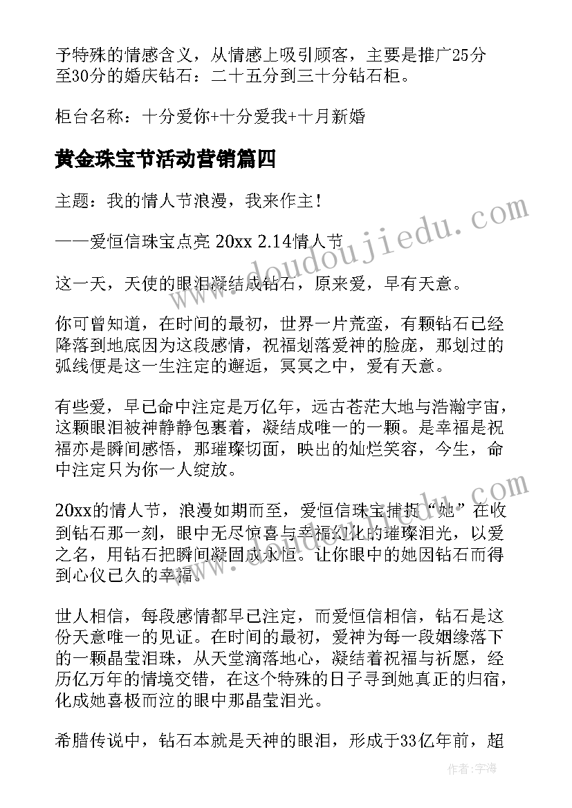 最新黄金珠宝节活动营销 珠宝店活动方案(优质9篇)