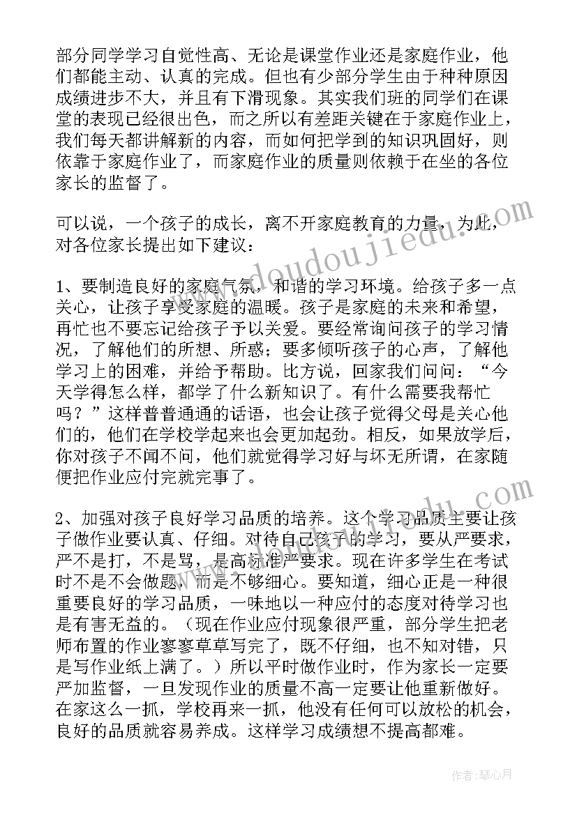 2023年六年级家长会家委会发言稿 六年级家长会班主任发言稿(汇总8篇)