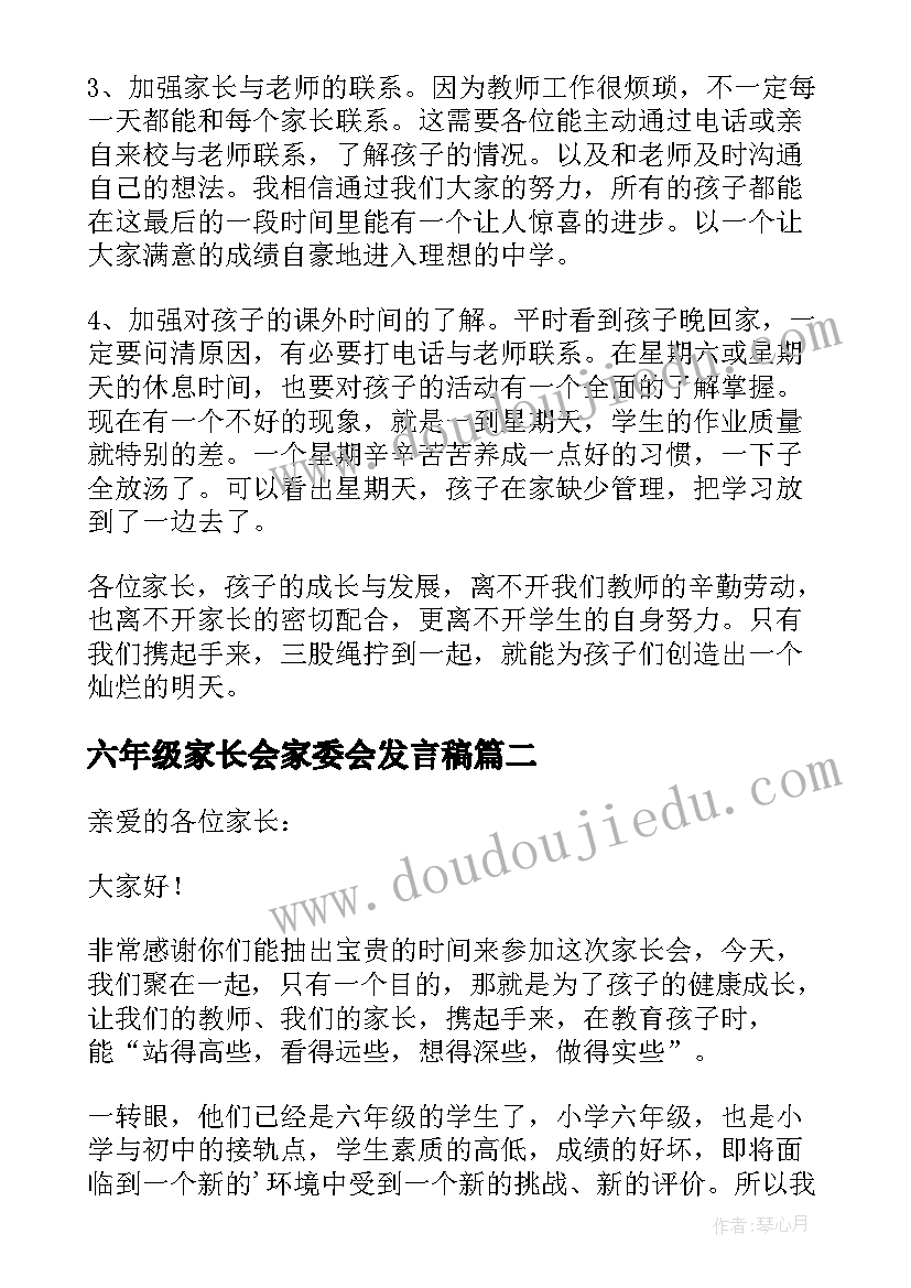 2023年六年级家长会家委会发言稿 六年级家长会班主任发言稿(汇总8篇)