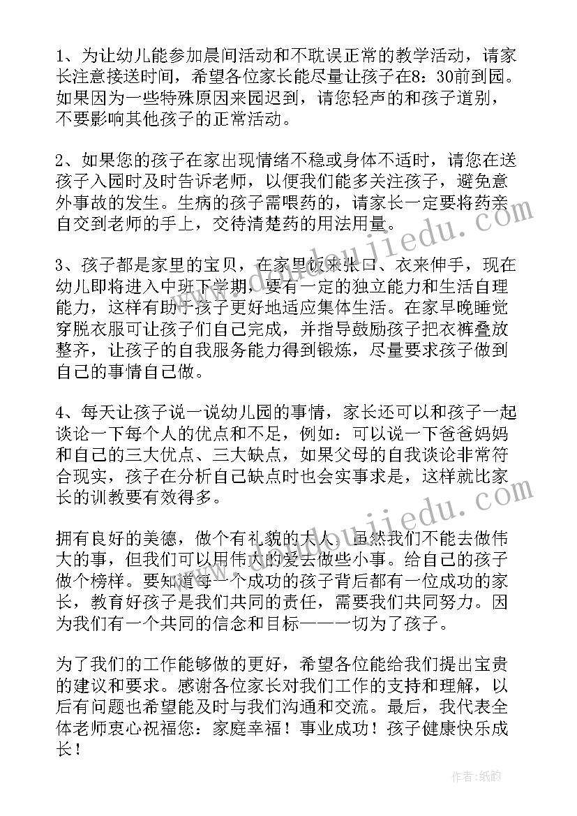 最新幼儿园寒假安全教育家长会发言稿(优质8篇)