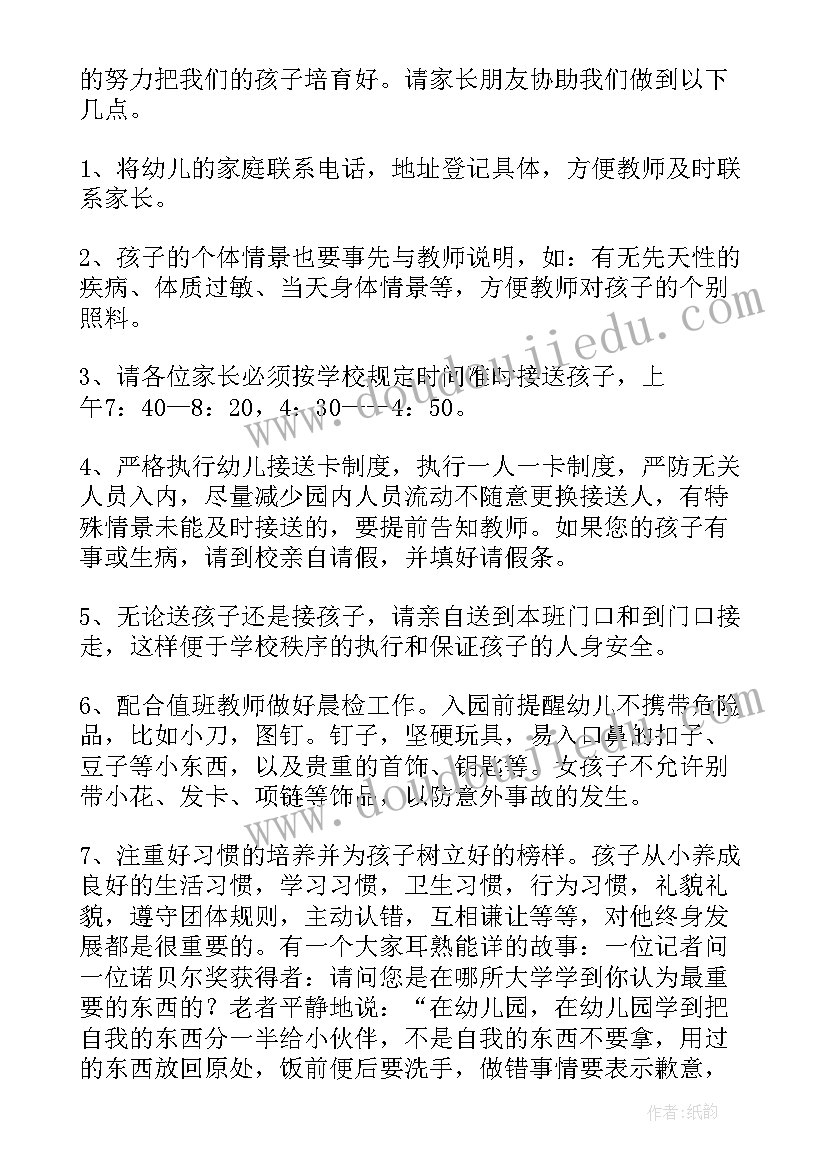 最新幼儿园寒假安全教育家长会发言稿(优质8篇)