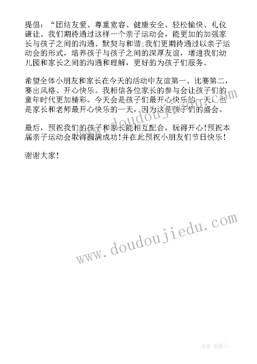 2023年亲子趣味运动会领导发言稿 亲子运动会领导发言稿(优秀5篇)