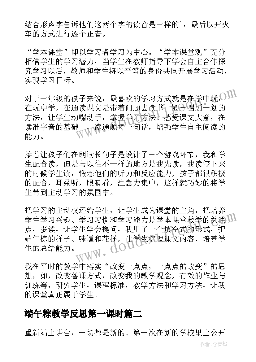 端午粽教学反思第一课时 端午粽的教学反思(优质7篇)