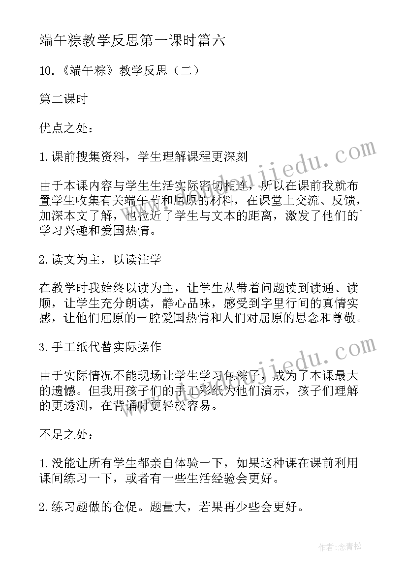 端午粽教学反思第一课时 端午粽的教学反思(优质7篇)