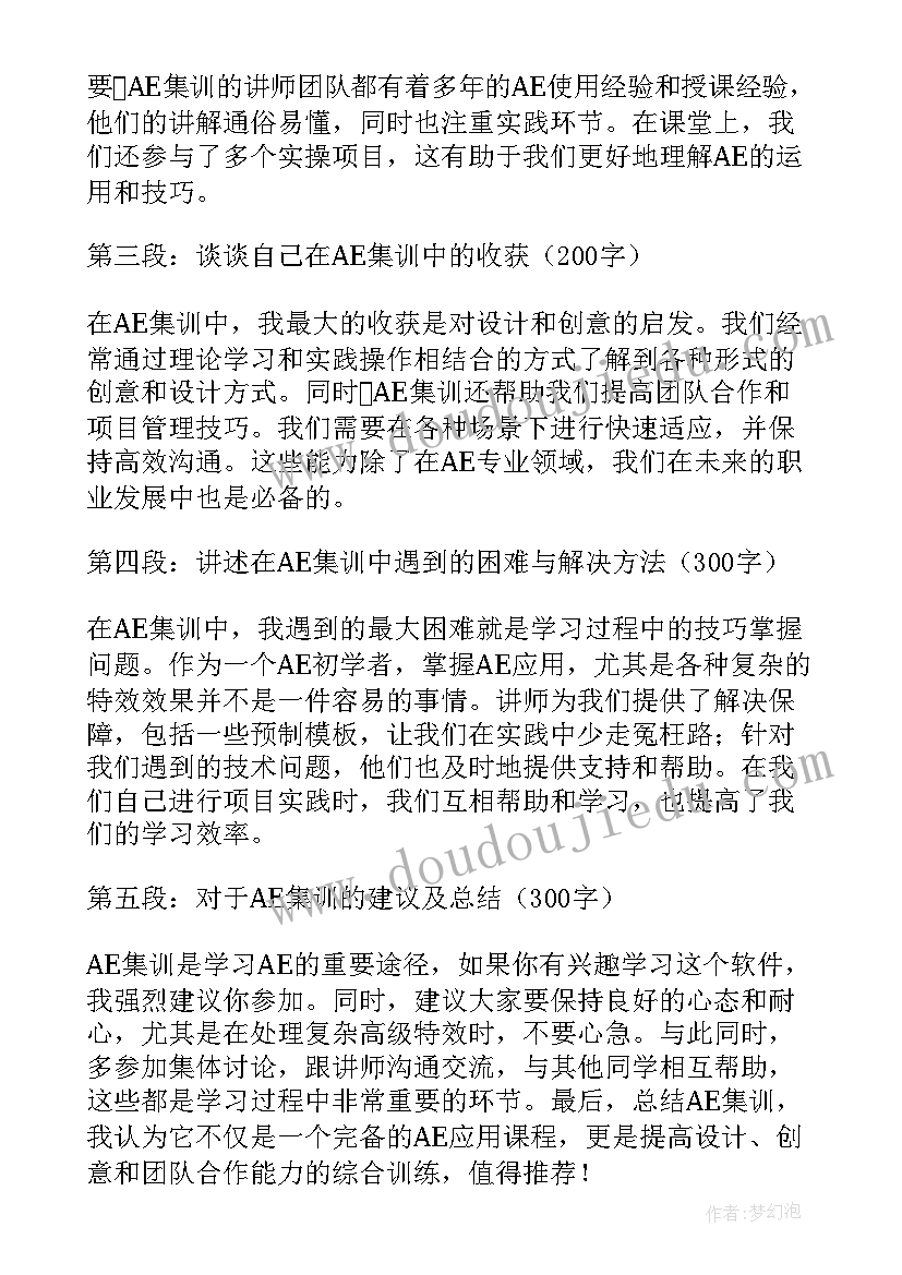 2023年集训心得体会部队(精选8篇)