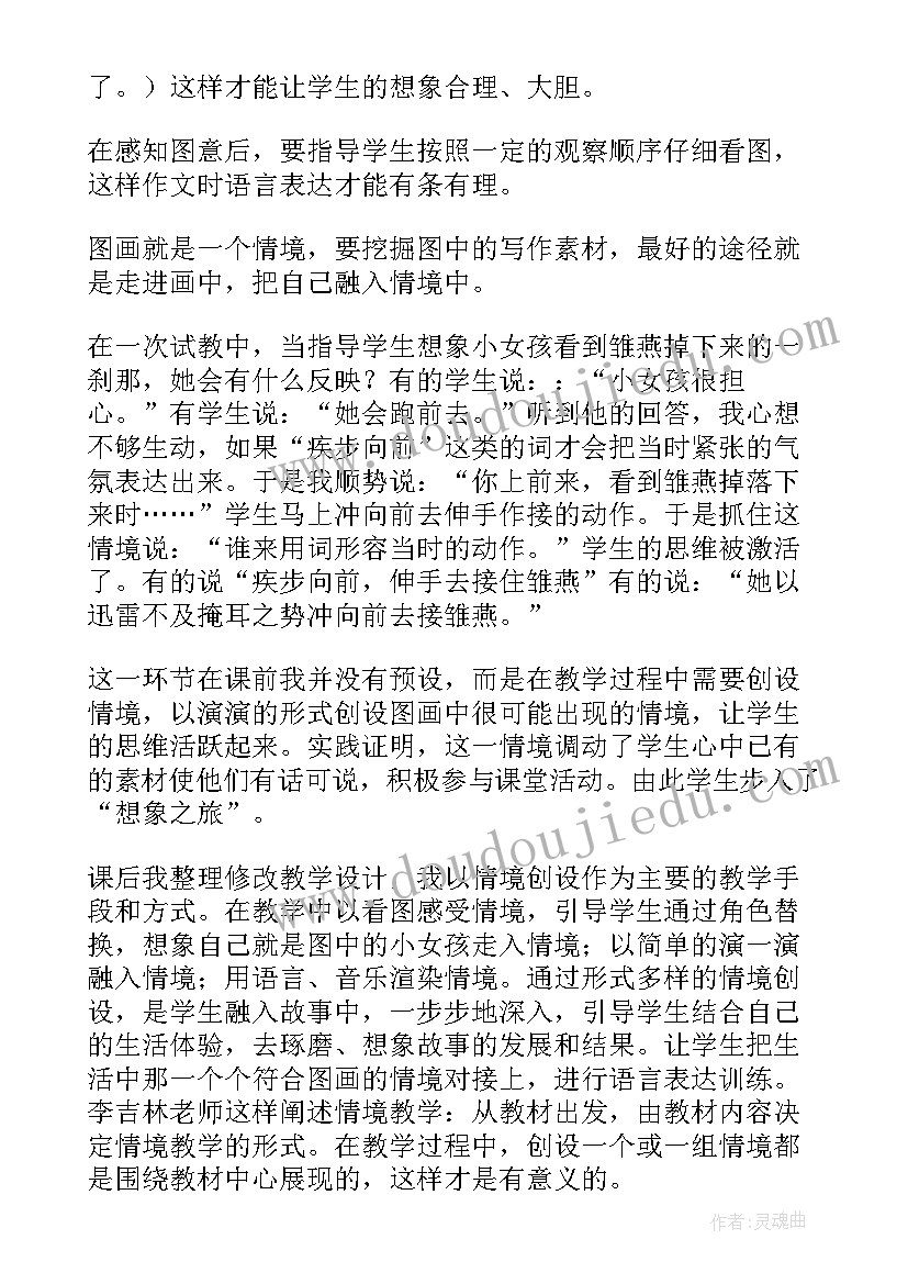 2023年看图写话的教学反思(大全8篇)